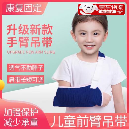 Children's arm fracture sling fixed belt arm forearm sling neck wrist arm shoulder joint dislocation rehabilitation sling children's blue elbow small size 1 to 5 years old with shoulder strap