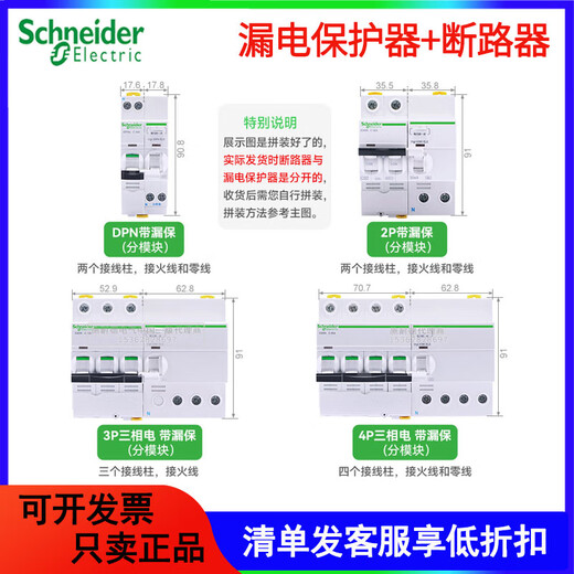 Schneider leakage protector with air switch ic65n air open leakage protection 2P40 A type C 3P4P63A9 series 4p 32A