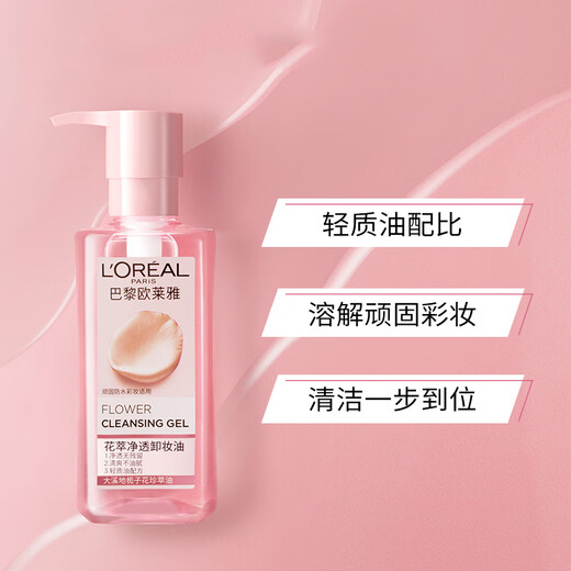L'Oreal (LOREAL) Cleansing Oil Flower Extract Cleansing Oil Cleansing Water for Face, Eyes and Lips Cleansing and Removes Gentle and Non-irritating Skin Care Products 250ml