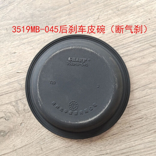 丽田奥铃捷运欧马克捷顺康瑞前后刹车分泵皮碗断气刹制动皮膜 3519MB-045后刹车皮碗(断气刹