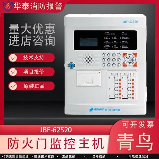 Fire door host JBF62S20 fire door monitoring Jade Bird fire door monitoring controller 62S20 (252 points)