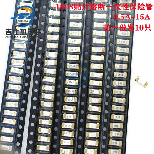 1808 patch fuse fuse disposable fuse 125V 0.5A-15A 0.75A 1A 2A 0.5A 500mA (10 pieces)