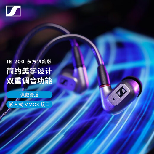 Sennheiser IE200 Oriental Silver Rhyme Edition Wired Headphones HIFI In-Ear High-Fidelity Music Headphones Game Headphones Silver