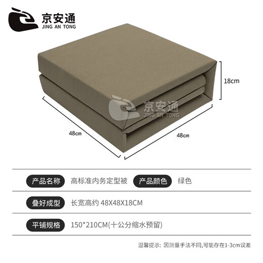 Jingantong housekeeping fixed quilt three-fold quilt housekeeping quilt can be covered and folded military training tofu block military green