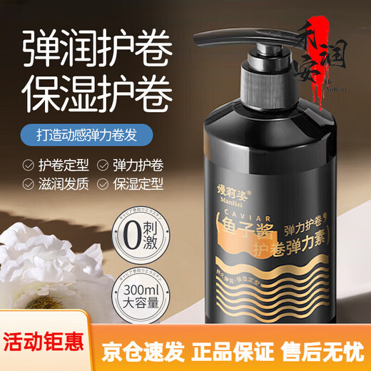 Manlizi elastin women's curly hair care moisturizing and styling anti-frizz plump essential oil spring prime milk curly hair styling caviar elastin 300ml*3 bottles