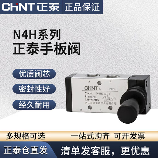 Chint pneumatic switch manual valve 4h210-08 air valve hand turn valve manual reversing valve hand plate valve 3H310-10 3H210-08+8mm connector
