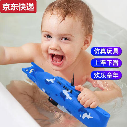 蓝彩和电动潜水艇玩具儿童洗澡玩具船模型遥控可下水游游男孩戏水 8831潜水艇 基础版送普通电池