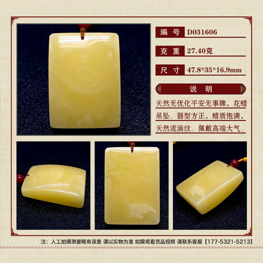 Royal honey natural amber beeswax pendant safe and sound brand square cut card hand piece raw ore without optimization sent national inspection certificate D031606 27.4 grams (with national inspection certificate)