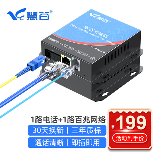Huigu Telephone optical transceiver 1-channel telephone + 1-channel 100M network PCM voice optical transceiver Telephone optical fiber transceiver extender SC interface HG-811P1E