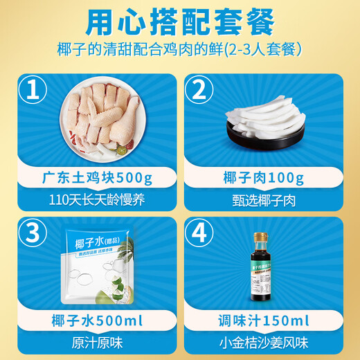 Wen's 110 Days Coconut Chicken Hotpot Set for 2-3 persons 2.5 Jin Jin equals 0.5 kg Net weight of chicken nuggets 1 Jin Jin equals 0.5 kg Free-range Guangdong native chicken frozen