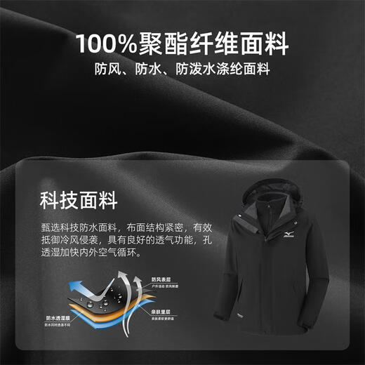 Mizuno outdoor jacket men's three-in-one jacket windproof two-piece warm mountaineering sportswear black M