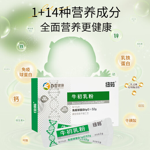 
Nuru colostrum immunoglobulin children's lactoferrin powder freeze-dried powder holiday gift 3 boxes [multiple nutrition]