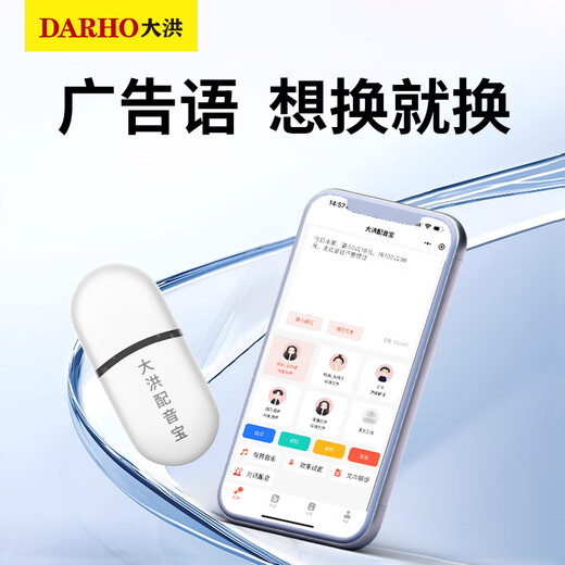 Dahong Dubbing Bao advertising promotion hawking voice speaker promotion shop stall Bluetooth can be replaced to play U disk promotional slogans mobile phone free replacement Dubbing Bao * 1 + black audio 7500 mAh * 1 + microphone