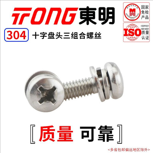 TONG Dongming 304 stainless steel cross pan head flat washer combination screw GB9074.4 M2-M6 M3 *8 (100 pieces/bag)