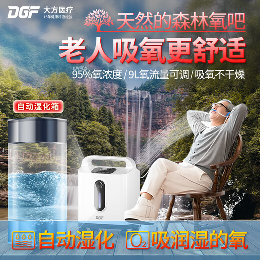 DGF home oxygen concentrator for the elderly, oxygen machine, oxygen inhaler, oxygen inhalation, non-drying, light sound, small health-care type, portable for pregnant women DGF home oxygen concentrator for the elderly, oxygen machine, oxygen inhaler, oxygen inhalation, non-drying, light sound, small health-care type, portable for pregnant women