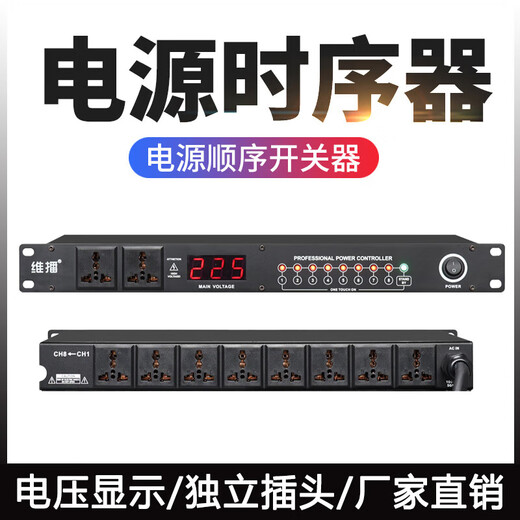 Weibo professional stage 8-way power sequencer 10-way power protection manager audio cabinet socket power switch air circuit breaker multi-Specifications compatible transformer PX-10