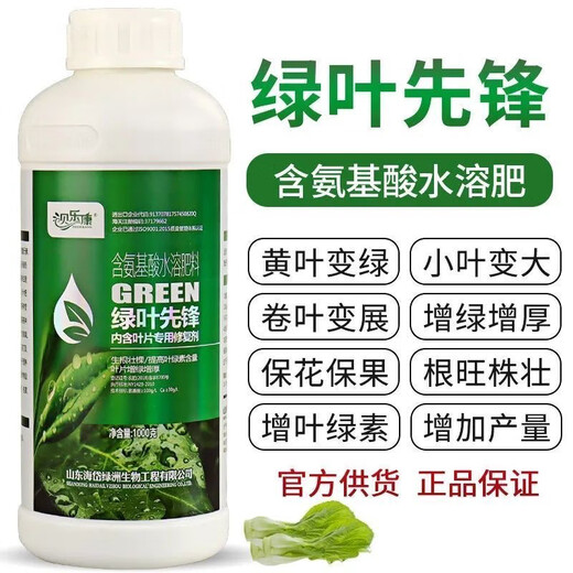 Amino acid foliar fertilizer, water-soluble fertilizer, flower fertilizer, nutrient solution, general chlorophyll agricultural fertilizer for fruit trees, flowers and plants 500g