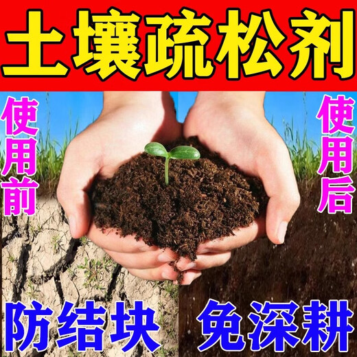 Loosening essence soil activator loosens and improves soil compaction, universal no-deep tillage saline-alkali soil conditioner fertilizer, 3 bags of no-deep tillage, weeding belt top dressing