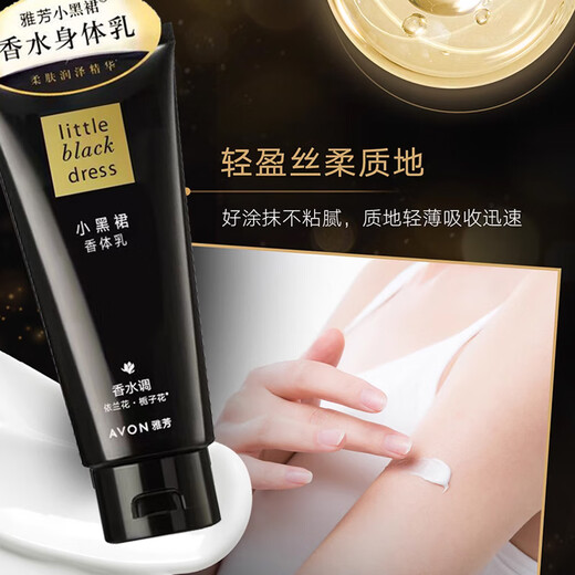 AVON Little Black Dress Full Body Lasting Fragrance Body Lotion Shower Gel Roll-on Perfume Antiperspirant Body Lotion Hand Cream Women's Set 1 Bottle Little Black Dress Body Lotion 200g