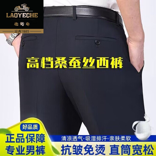 老爷车桑蚕丝休闲西裤男2025夏季薄款中年高腰宽松直筒免烫商务休闲男裤 681黑色【超垂抗皱】 29 【腰围2尺2】