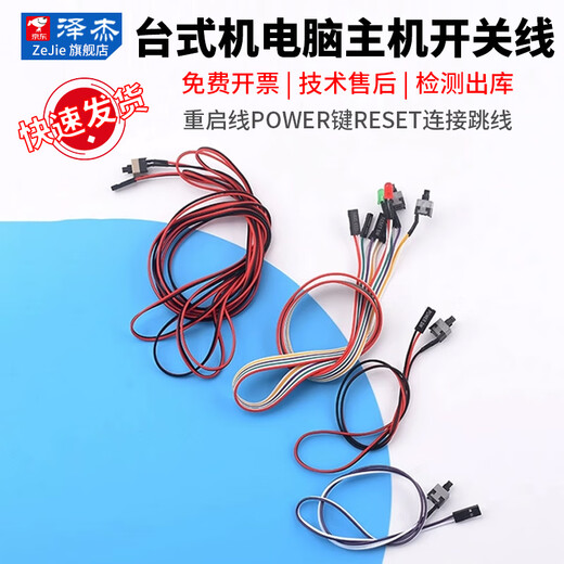 Zejie boot button chassis desktop computer host switch cable restart cable POWER key RESET connection jumper 1 meter red and black computer startup restart cable No Specifications