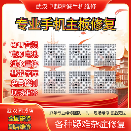 专业维修手机主板cpu安卓 苹果iPhone小米华为oppo魅族三星vivo cpu