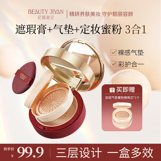 Jiyanmeiji three-layer air cushion makeup two-in-one concealer, long-lasting, non-removing makeup, oil control, moisturizing, bb cream foundation for dry skin, cc loose powder, yellow skin recommended, natural color, formal wear + replacement core