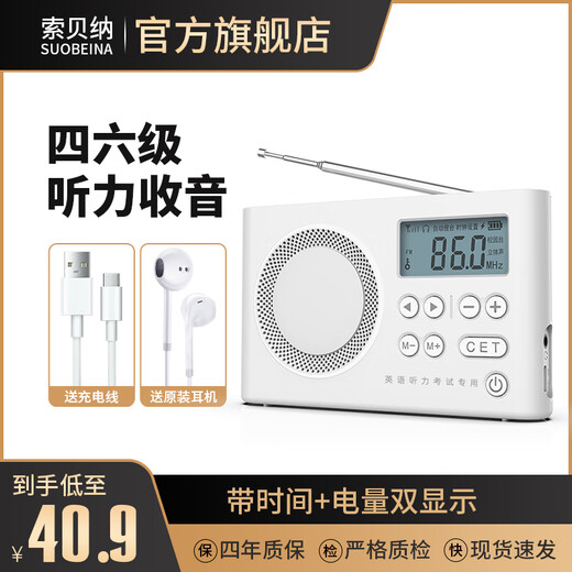 Sobena English CET-4 and CET-6 listening radio dedicated to CET-4 and CET-6 exams, university campus FM FM radio, CET-46, college entrance examination, CET-3, ab-level, junior college, junior college, junior high school, grade 8 students, rechargeable model, time and power display, white + earphones
