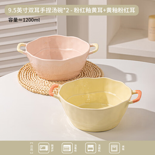 Persson Double-Eared Soup Bowl Home 2025 New Instant Noodle Bowl High-Looking Large Bowl Creamy Noodle Soup Bowl Ceramic Snail Noodle Bowl 9.5-inch Double-Eared Bowl Pink + Milk Yellow