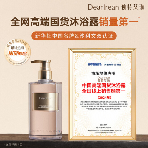 Unique Erin (Dear lrean) Feng Jianyu recommends fragrance shower gel moisturizing cleansing long-lasting fragrance shower gel for men and women 350ml my boy