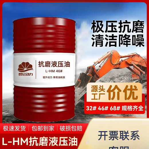 Hydraulic oil anti-wear No. 46 No. 32 No. 68 loader excavator forklift forklift injection molding machine large barrel 200 liters L-HM32 anti-wear 200 liters/170 kg