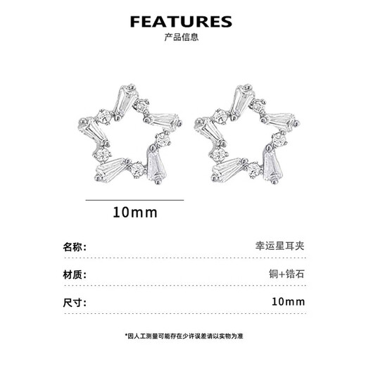 Bai Qixin star ear clip star-shaped hollow earrings without pierced earrings for women fashion simple zircon ear bone clip birthday gift star hollow ear clip-with ear plugs gift box
