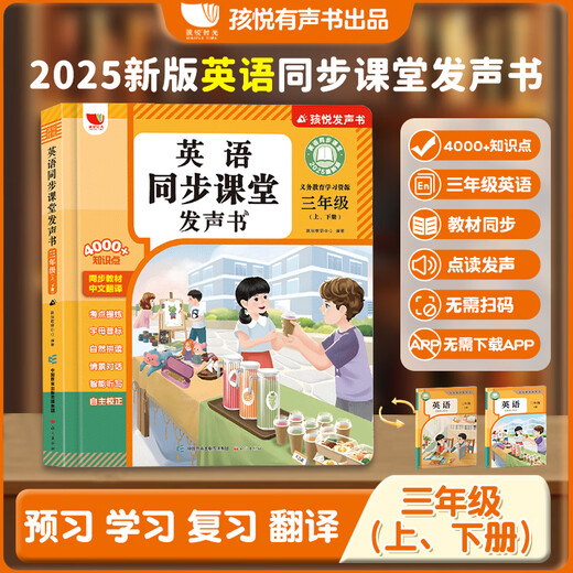 People's Education Edition, Englisch für die dritte Klasse, synchrones Klassenzimmer-Soundbuch, Wort, phonetisches Alphabet, Grundschüler der 3. bis 6. Klasse, Zuhören und Lesen, Auswendiglernen, Artefakt, Erleuchtung der Kinder, Audio-Klassenzimmer, Lernmöglichkeiten, Sprechen, Früherziehung, Point-of-Care, Chinesisch und Englisch, zweisprachiges Bilderbuch, Englisches synchrones Klassenzimmerbuch, Englisches Buch für die 3. bis 6. Klasse, englische Wörter + natürliche englische Rechtschreibung