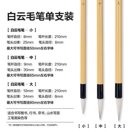 Deli Baiyun brush and large Baiyun Zhongkai and Xiaokai student calligraphy and French painting special beginners entry brush running script small Baiyun brush school supplies