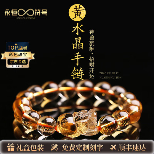 Eternal symbol collection grade citrine Pixiu bracelet for men and women. Crystal agate couple bracelet for boys and girls. Collection grade citrine Pixiu bracelet 8-9mm.