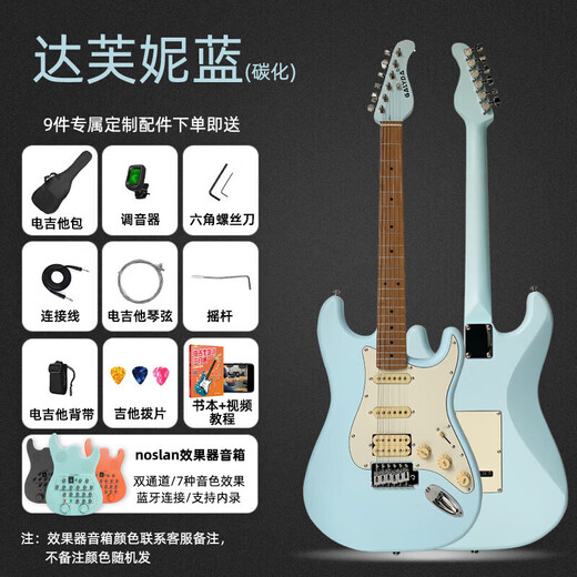 GALYDA electric guitar complete set for beginners ST single single and double electric guitar genuine effect speaker flagship store G770 matte Daphne blue + Noslan speaker (free piano bag + accessories)