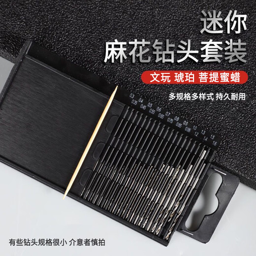 Dongzhitiandi high-speed steel mini twist drill bit Buddha beads beeswax pearl cultural toy drilling micro small electric drill hand twist drill tool 0.3-1.6mm mini twist drill set/20 pieces in total