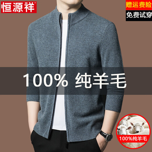 Hengyuanxiang pure wool cardigan jacket men's thickened zipper stand collar autumn and winter new wool sweater medium gray M 170 (recommended 90-115Jin Jin equals 0.5 kg)