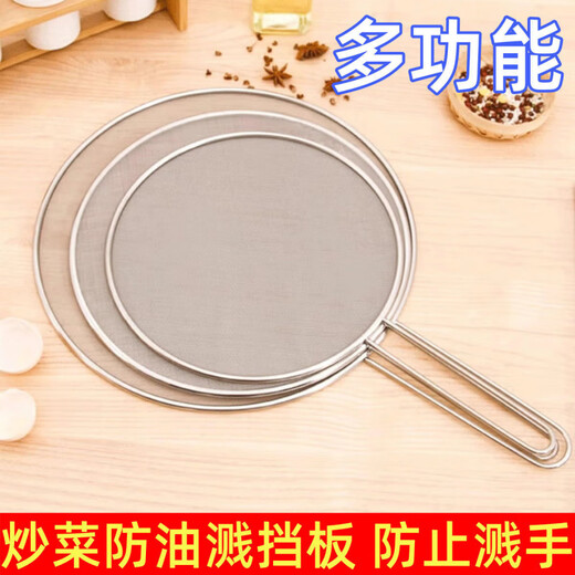 美克杰不锈钢防油网炒菜防油溅挡板厨房面罩家用挡油网盖带手柄沥水罩 可悬挂【可筛面粉】33cm油隔沥水
