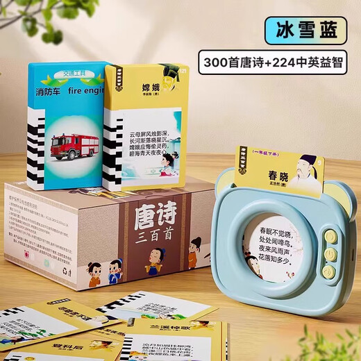 Linglai British quality early childhood education machine with three hundred Tang poems and Chinese and English audio learning card machine gifts for enlightenment, ice and snow blue + Chinese and English bilingual 224