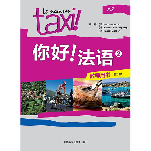 Hallo Französisch 2 Lehrerbuch (Zweite Auflage)