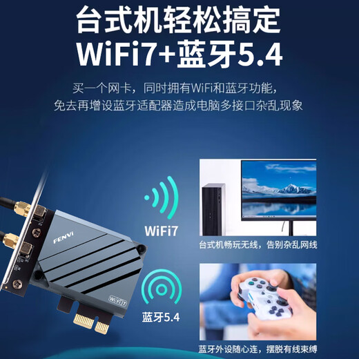 Fenvi PCIE wireless network card wifi7 game live broadcast Bluetooth 5.4 network card supports AMD tri-band 5G/6G Gigabit desktop wifi receiver built-in dedicated QCNCM865