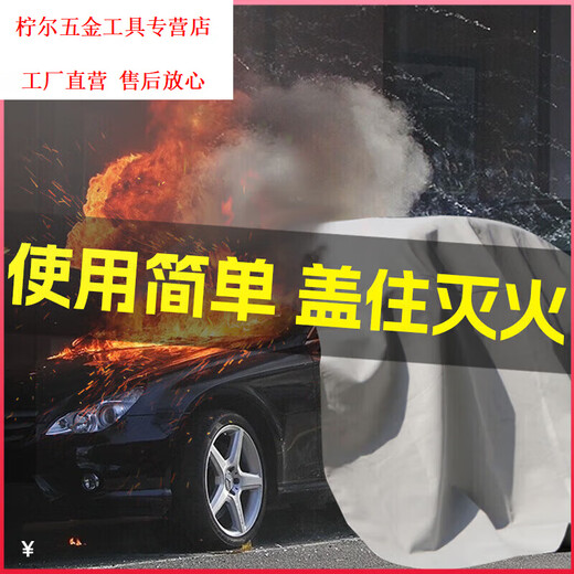 Car fire-fighting blanket fire-fighting flame-retardant cloth glass fiber high-temperature resistant electric vehicle battery new energy special fire-fighting blanket manufacturer direct delivery national standard fire-fighting blanket consultation link