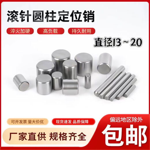 Pin de rouleau à aiguille Bauche cylindrique Diamètre de broche solide 13/14 Pin du rouleau cylindrique Solide M15M16M17M18M20 15265 PELLETS