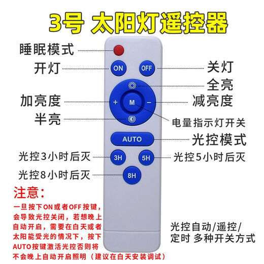 Solar lamp remote control universal LED bedroom living room ceiling lamp stepless dimming color temperature variable No. 3 solar lamp remote control