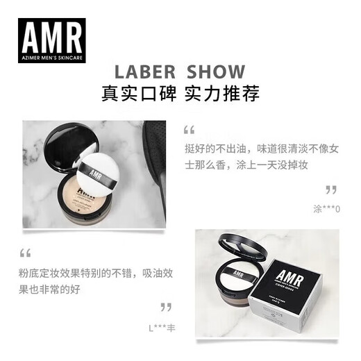 阿姿美尔【店】AMR男士散粉控油定妆粉饼自然遮瑕防水防汗不脱妆蜜粉 AMR男士散粉*1盒