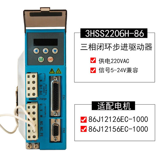 86高压三相闭环电机套装12N 220V数显驱动器3HSS2206H高速不丢步 86J12156EC+3HSS2206H套装