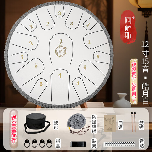 Assas ethereal drum 15-tone small 13-inch adult and child beginner steel tongue drummer disc drum gift percussion instrument 12-inch 15-tone Haoyue White (C key) + braided rope