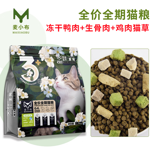 Wheat cloth freeze-dried cat food for fattening and gills, grain-free fresh meat, milk cake for adult cats and kittens, universal healthy chicken, fattening and gills/healthy meat growth, 1.5kg freeze-dried chicken down + chicken pellets