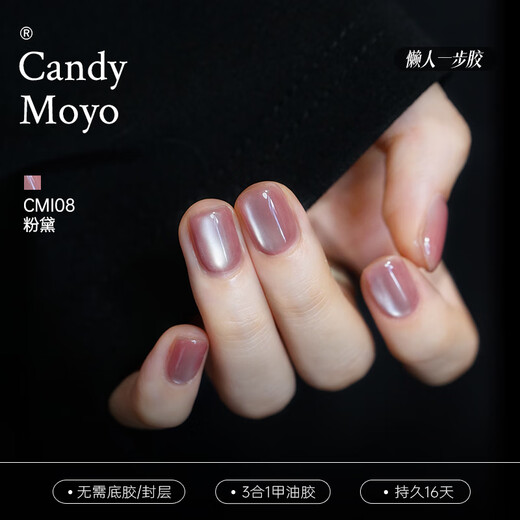 CandyMoyo cat eye one-step glue new manicure three-in-one lazy glue needs to be baked under the lamp to sparkle tender pink and pink New Year's gift